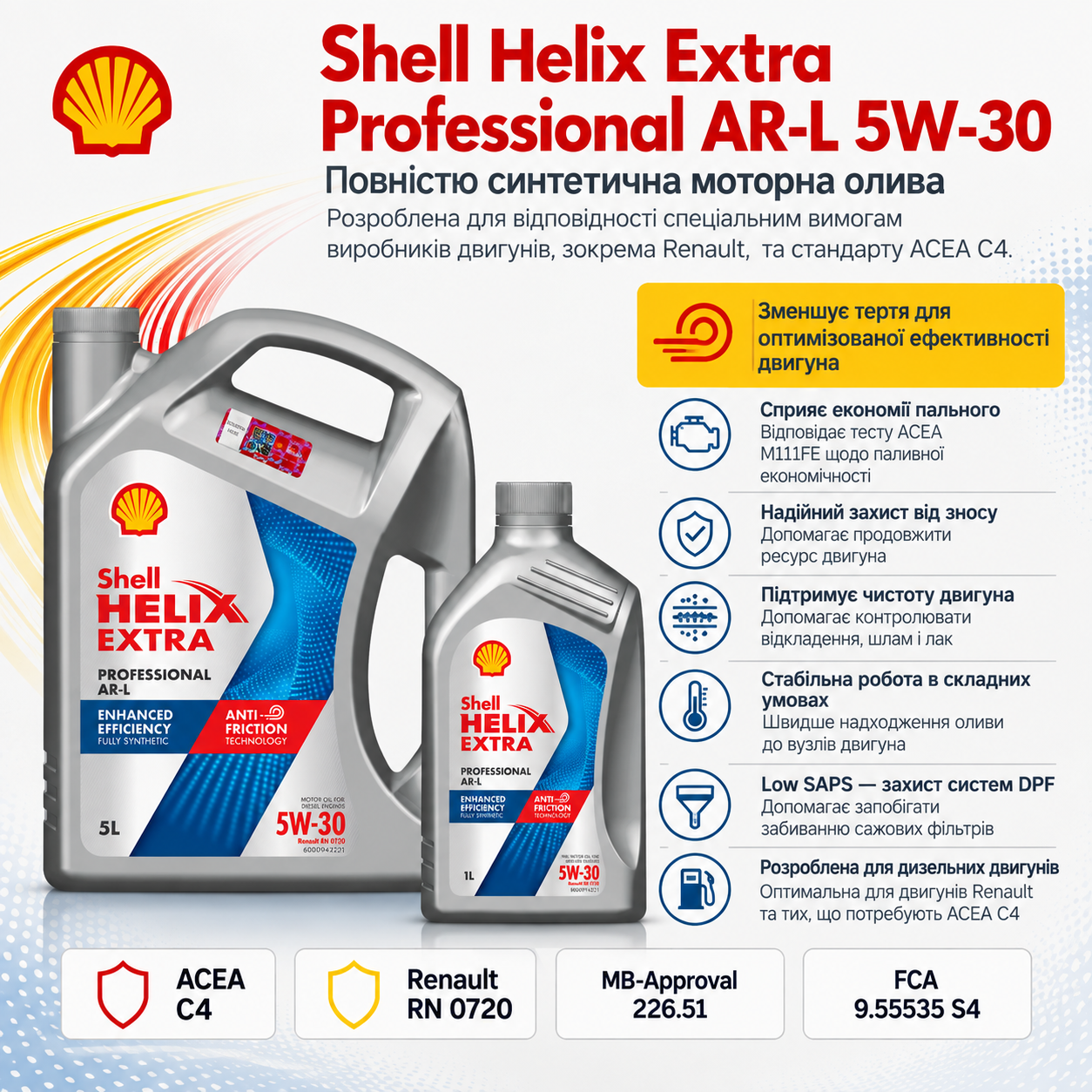 Моторна олива Shell Helix Extra Professional AR-L 5W-30